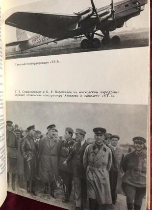 Книга цель жизни (записки авиаконструктора) а.яковлев, ссср, 19675 фото