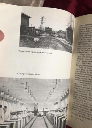 Книга цель жизни (записки авиаконструктора) а.яковлев, ссср, 19678 фото