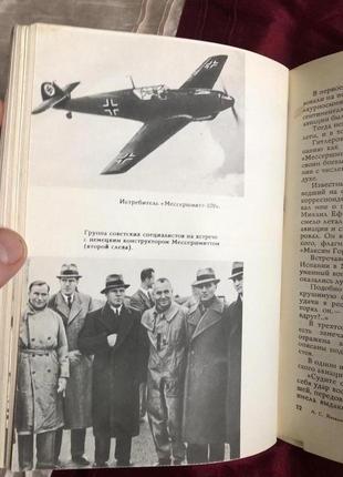 Книга цель жизни (записки авиаконструктора) а.яковлев, ссср, 19679 фото