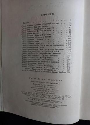 Рибак натан: помилка оноре де бальзака 19594 фото