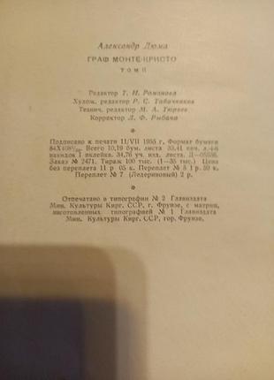 Граф монте-крісто два тома олександр дюма 1955 рік