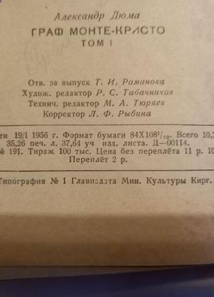 Граф монте-крісто два тома олександр дюма 1955 рік