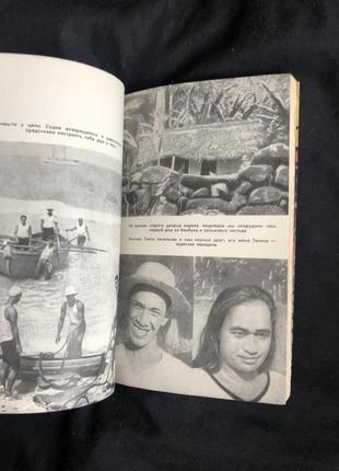 Хейердал тур перша книга . у пошуках раю 19645 фото