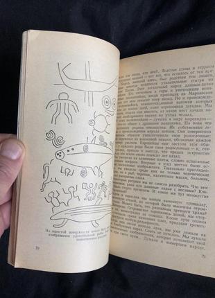 Хейердал тур перша книга . у пошуках раю 19648 фото
