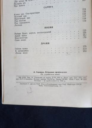 Леся українка. вибрані твори 1952 лірика сатира поеми драми4 фото