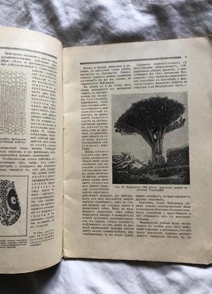 Журнал знания для всех борьба со старостью. . 19154 фото