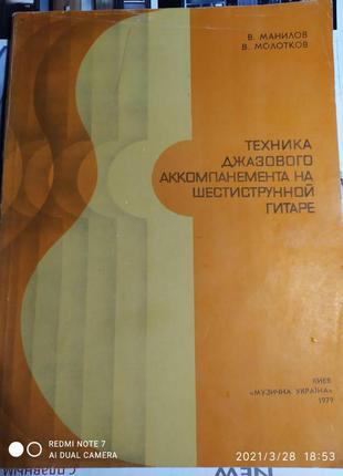 Техніка джазового акомпанементу на гітарі