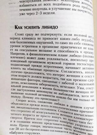 Клімакс: «перебудуємося» на здоров'я, довголіття і оптимізм3 фото
