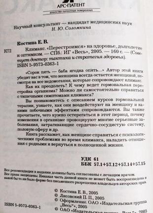 Клімакс: «перебудуємося» на здоров'я, довголіття і оптимізм4 фото