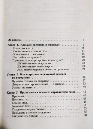 Клімакс: «перебудуємося» на здоров'я, довголіття і оптимізм5 фото