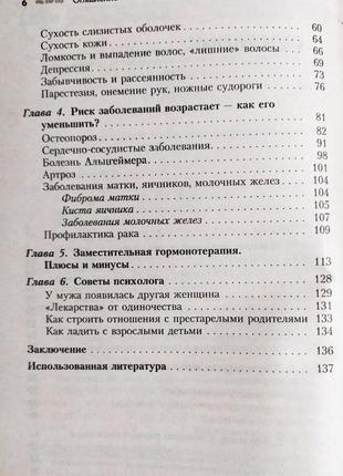 Клімакс: «перебудуємося» на здоров'я, довголіття і оптимізм6 фото