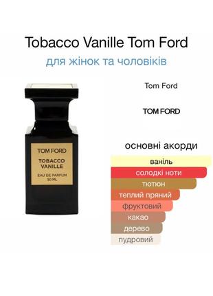 Tester tom ford tobacco vanille 100 мл5 фото
