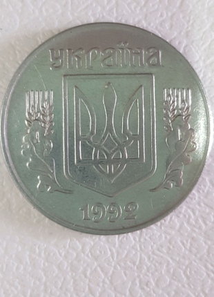 5 копеек 1992г.2 фото