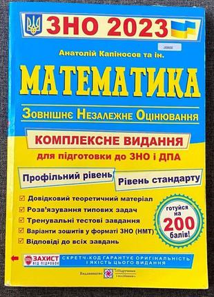 Підручник для підготовки до нмт/зно з математики