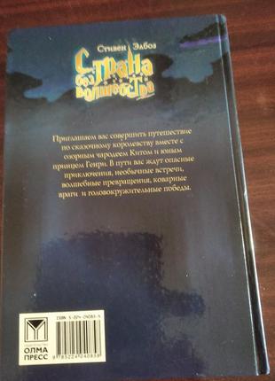 "країна без чарівництва". казкові повісті.2 фото