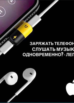 Адаптер, сплиттер, переходник 2в1 iphone xs/x/8/7 для зарядки и н