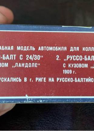 Модель срср 1:43 руссо-балт с24/40, машинка для коллекционировани9 фото