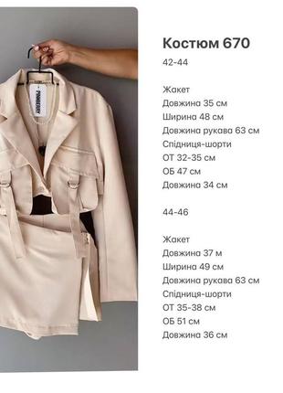 Костюм жіночий