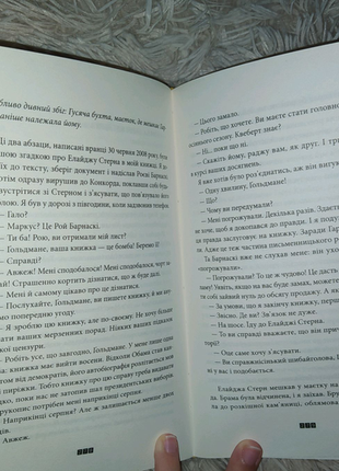 Книга жоель діккер правда про справу гаррі квеберта українською8 фото