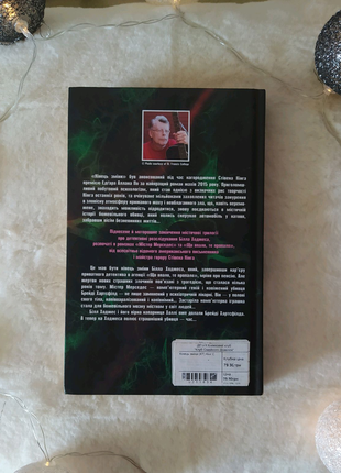 Стівен кінг кінець зміни книга українською5 фото