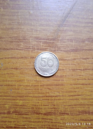 Колекціонна монета 50 копійок 1992 року