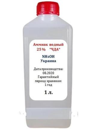 Аммиак водный(096-9577199),нашатырь