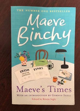 Книги англійською / maeve’s times / maeve binchy