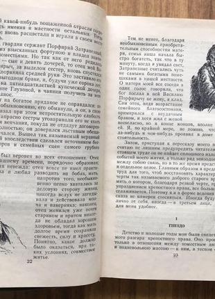 Пошехонская старина / м. е. салтиков - щедрін5 фото