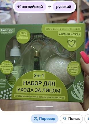 Набор для ухода за лицом, нефритовый валик.