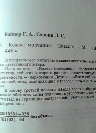 Російський бойовик "кодекс мовчання" р. вайнер, л. словіни4 фото