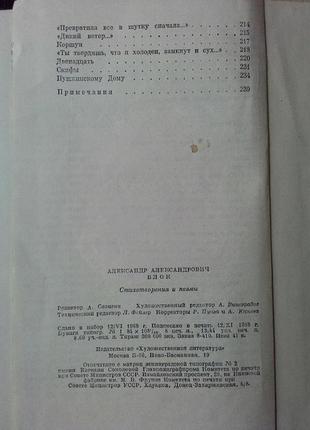 Вірші та поеми олександр блок (1968 і 1980 р.)6 фото