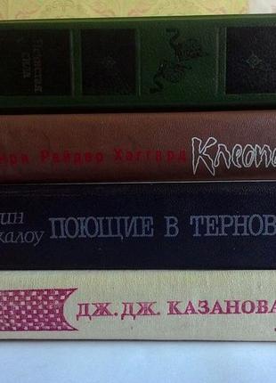 Романи казанова "спогади",к. маккалоу "співаючі в тернина...