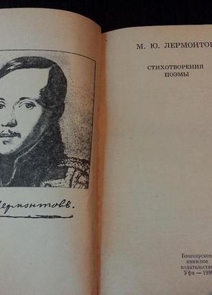 Повісті, оповідання достоєвського, толстого. вірші лермон...2 фото