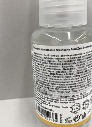 Сироватка для волосся feed. zero greensoho