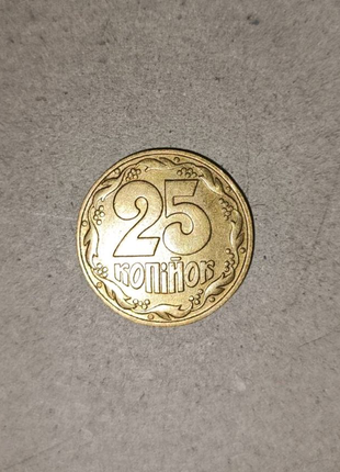 25 копійок 1992 року