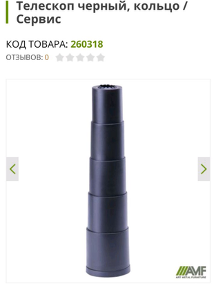 Телескоп на крісло офісне