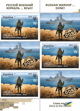 Блоки марок w та f "русскій воєнний корабль … всьо!"
