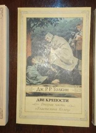 Толкін дж. р. р. володар кольц. хоббіт. "северо-запад", 19914 фото