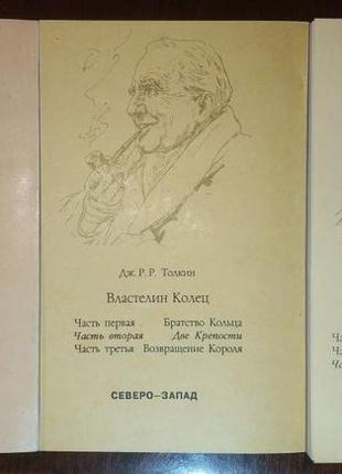 Толкін дж. р. р. володар кольц. хоббіт. "северо-запад", 19916 фото