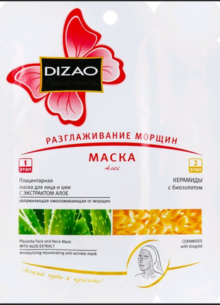 Маска для лица разглаживающая dizao