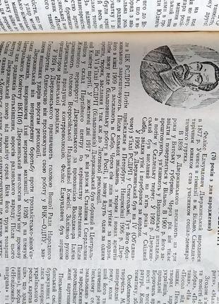 Календар - довідник на 1947 рік. україна. 296 сторінок історії.6 фото