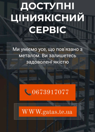 Дах ворота огорожа сходи перила металокаркасні приміщення тощо..12 фото