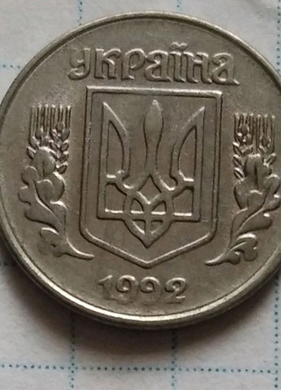 1 копійка 1992 року2 фото