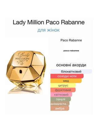 Жіноча парфумована вода paco rabanne lady million 80 ml6 фото