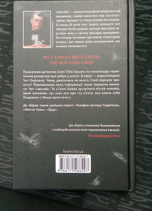 Книга стівена кінга якщо кров тече2 фото