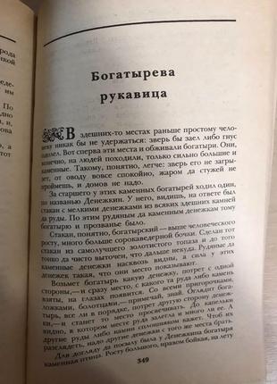 Павло бажов «малахітова шкатулка» уральські казки, оповідання5 фото