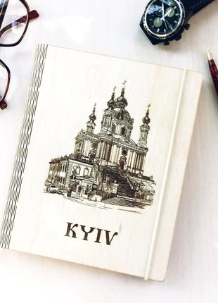 Оригінальний блокнот-альбом "київ" андріївська церква з дерева.