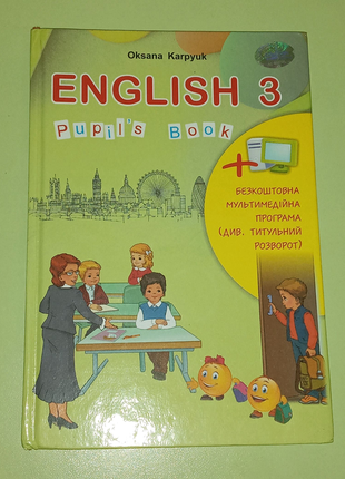 Англійська мова. 3 клас. оксана карпюк "english 3. pupil's book"