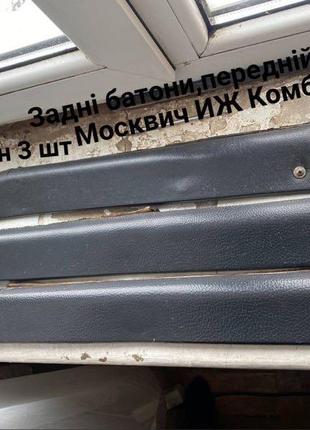 Батоні дверцята москвіч іж комбі,412