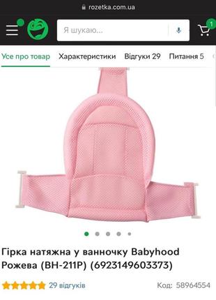 Гірка дитяча  babyhood натяжна для ванни рожева 🛁🫧4 фото